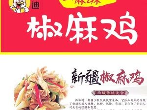 Authentic Xinjiang Spicy Chicken