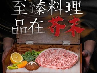 芥末餐厅·深夜の食堂