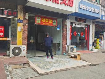 Hunan Cuisine