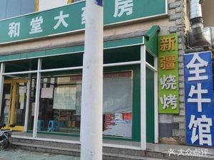Xinjiang Barbecue (Meilihua Garden Branch)
