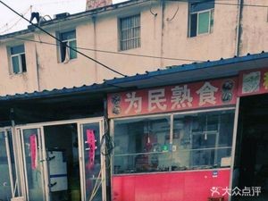 Weimin Delicatessen