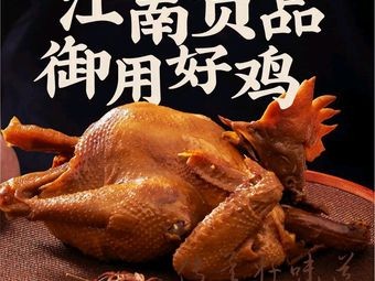 Qian Liu Ye Roast Chicken (Zhongyuan Meiyu Store)