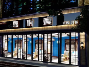 Xi You Yan (Hailiang Xi Yuan Community Store)