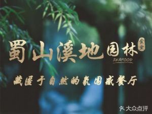 Shushan Xidi Garden Restaurant · Private Banquets