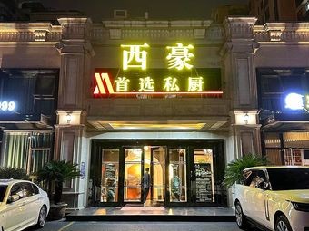 Xi Xin Hao Restaurant