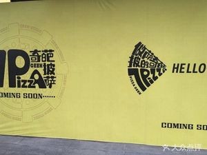 Pizza Weirdo (Yingxiangli Store)