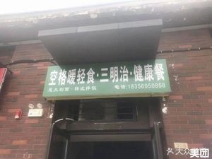 Space Warm Light Food · Sandwich · Healthy Meal (Languang-Yuzhoucheng Branch)