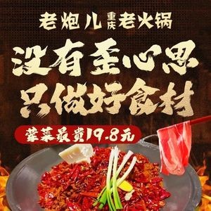 Lao Pao'er Chongqing Hot Pot