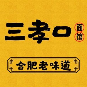 Sanxiao Kou Noodle Shop (Qingyang Road Store)