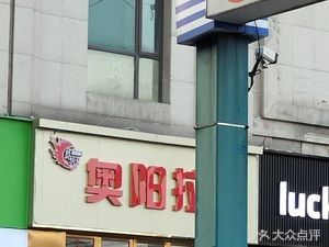 Aoyang Noodles (Hanjia Plaza Branch)