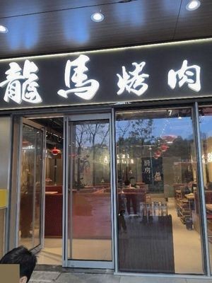 Longma Korean BBQ