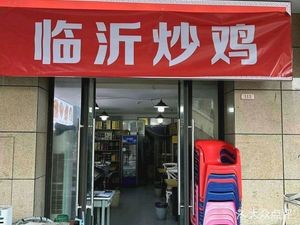 Linyi Chicken Stir-fry (Languang Yuzhoucheng Branch)