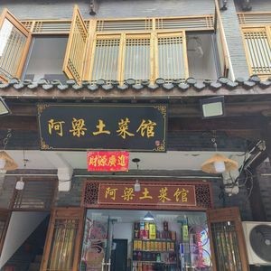 A Liang Earth Cuisine