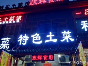 Xinhui Restaurant Special Local Dishes