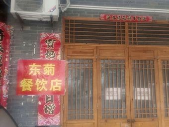 Dongju Catering Store