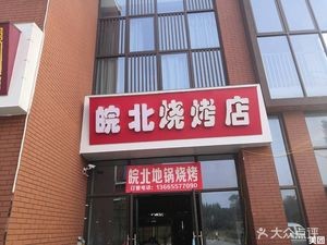 Anbei Barbecue