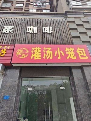 Soup Dumplings (Shangtie Yinxin Garden Branch)