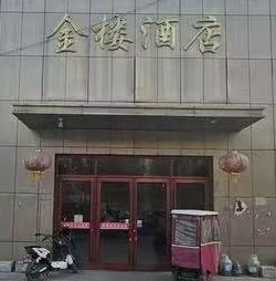 Jin Lou Hotel