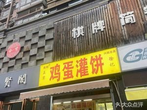 Xu's Authentic Egg Pancake (Shangtie Yinxin Garden Branch)