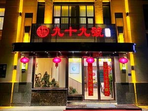 No. 99 Restaurant (Huadi Ziyuan Branch)