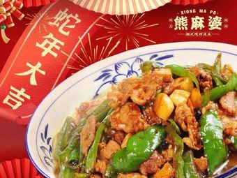 Xiong Mapo Stir-Fried Sauce Noodles & Rice (Hefei Xingyuan Branch)
