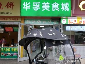 Huafu Food City (Huafu Chenghuang Temple Commercial Plaza Branch)