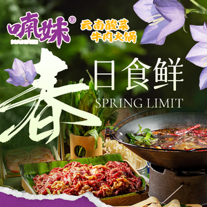 Ban Chun · Yunnan Sour Cabbage Beef · Wild Mushroom · Freshly Ground Hot Pot (Wanda City Branch)