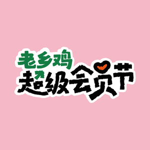 Old Neighbor Chicken (Hefei Wanda City Branch)