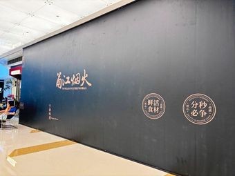 Yongjiang Smoke · Clay Pot Steam Seafood (Anhui First Store)