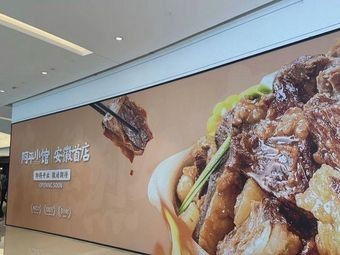 Aping Little Restaurant (Wanda City Branch, Hefei)