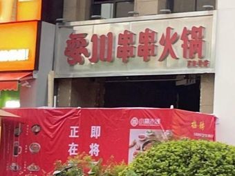 Xiao Gao Rice Noodles