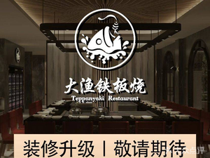 Dayu Teppanyaki (CRRC Century City Store)