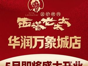 West Gate Grandma Clay Pot BBQ (Wanda City Branch, Hefei)