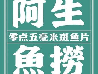 Guangdong Asheng Fish & Rice Hot Pot (Wanda Plaza Branch)