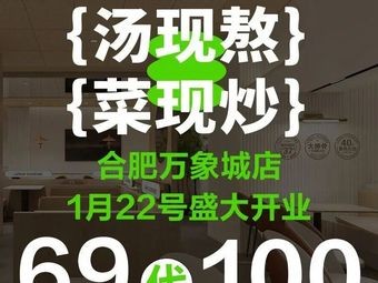 Lü Shi Gada Tang · New Style Shandong Cuisine (Wanda City Branch, Hefei)