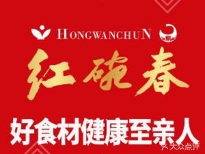Wushan Tribute Goose · Hongwan Chun Beef Noodles