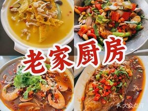 Old Home Kitchen (Chaoyang Community Branch)