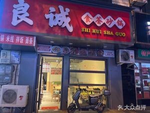 Gushi Goose Meat (Wangjiang West Road Branch)