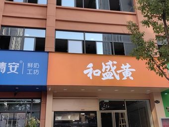 Hesheng Huang (Taohu Road Store)