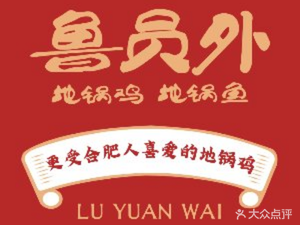 Wu Xiucai Fresh Stir-Fried Earth Pot Chicken (Huafu Junyuan Branch)