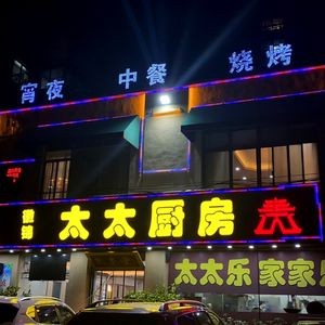 Madame Kitchen (Dongzhi Road Store)