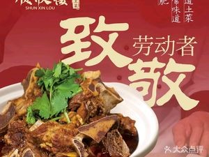 Shun Xin Lou · Hefei Local Home-style Cuisine (Jinyu Nanqili Store)