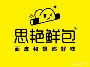Si Yan Fresh Dumplings (Wangjiang West Road Branch)