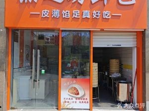 Zhengzhi Fang Fresh Dumpling Workshop (Xinhongyi Hanhai Star Store)