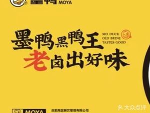 Mo Ya Black Duck King (Ta Tang International Shopping Plaza Branch)