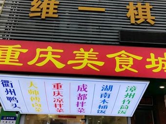 Chongqing Food City