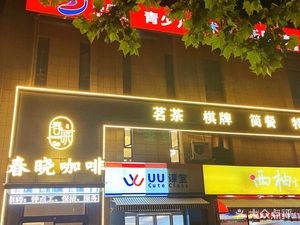 Chunxiao Coffee (Kangxin Mingjia Store)