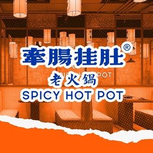 Qian Chang Gua Du Street Hotpot (Huafu Junyuan Store)