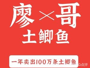 Liao Ge's Carp · Freshly Cooked Side Dishes (Xinhua Jinli Street Store)