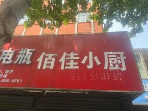 Baijia Xiaochu (Small Home-style Dishes)